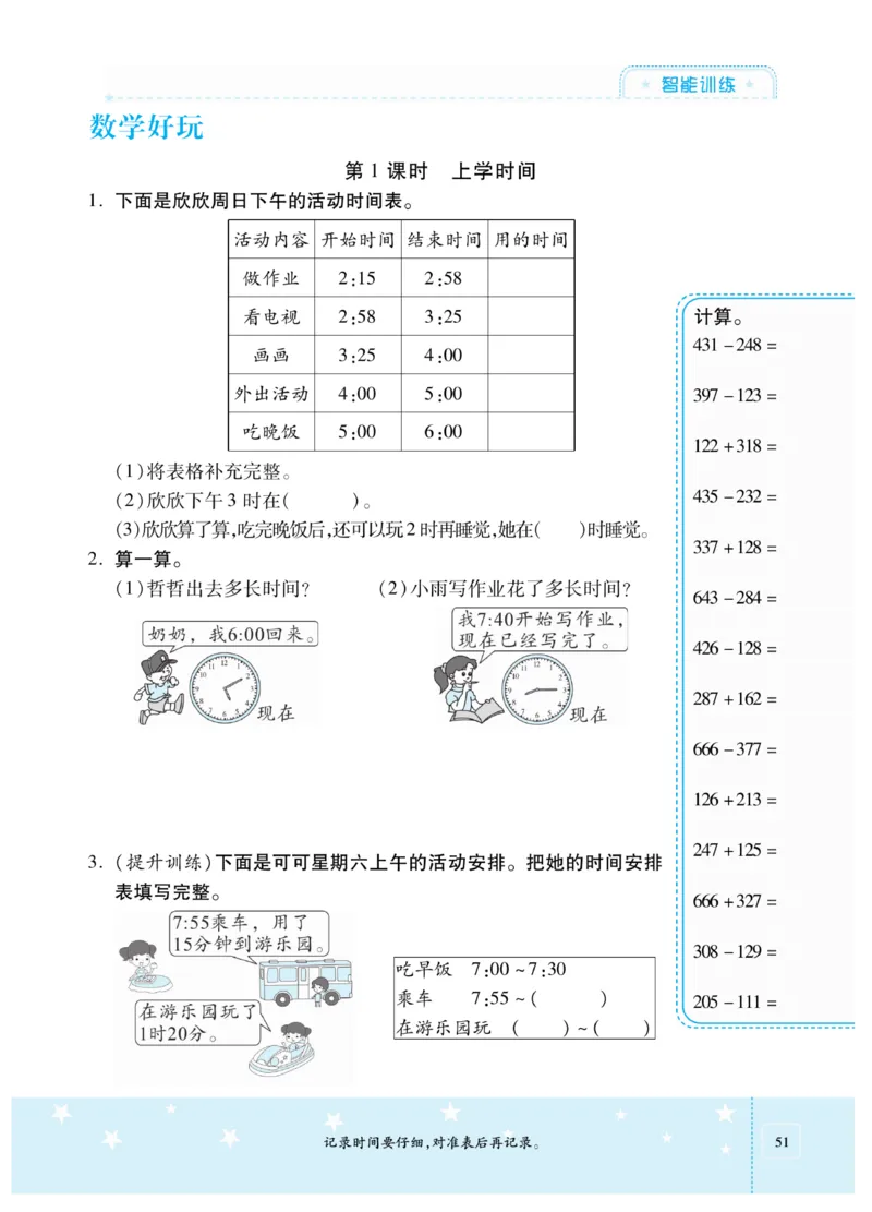 《智能训练卷》数学2年级下册（BS）_二年级上下册资料_小学二年级学习资料-25年更新版_2-04、小学二年级数学下册_2-4-2、练习题、作业、试题、试卷_北师大版_电子册类