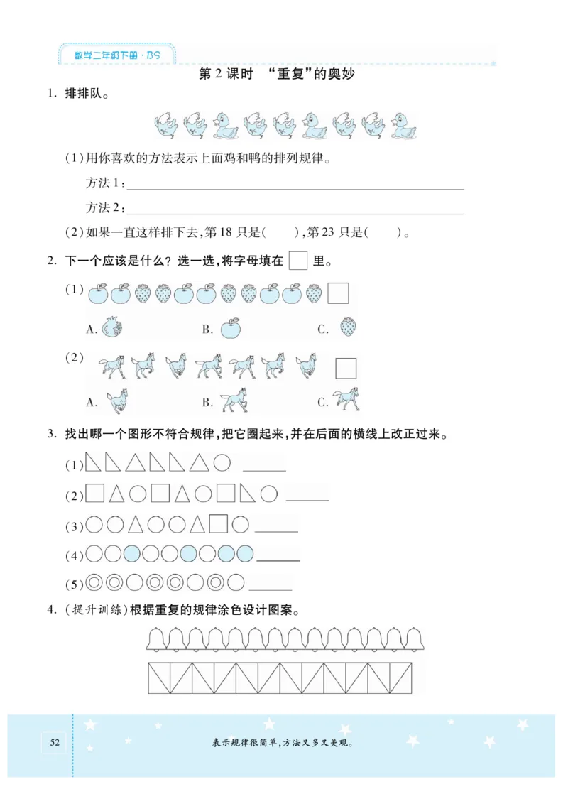 《智能训练卷》数学2年级下册（BS）_二年级上下册资料_小学二年级学习资料-25年更新版_2-04、小学二年级数学下册_2-4-2、练习题、作业、试题、试卷_北师大版_电子册类