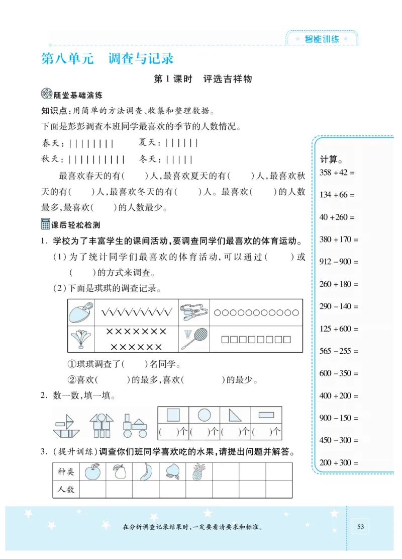 《智能训练卷》数学2年级下册（BS）_二年级上下册资料_小学二年级学习资料-25年更新版_2-04、小学二年级数学下册_2-4-2、练习题、作业、试题、试卷_北师大版_电子册类