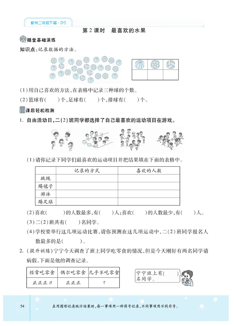 《智能训练卷》数学2年级下册（BS）_二年级上下册资料_小学二年级学习资料-25年更新版_2-04、小学二年级数学下册_2-4-2、练习题、作业、试题、试卷_北师大版_电子册类