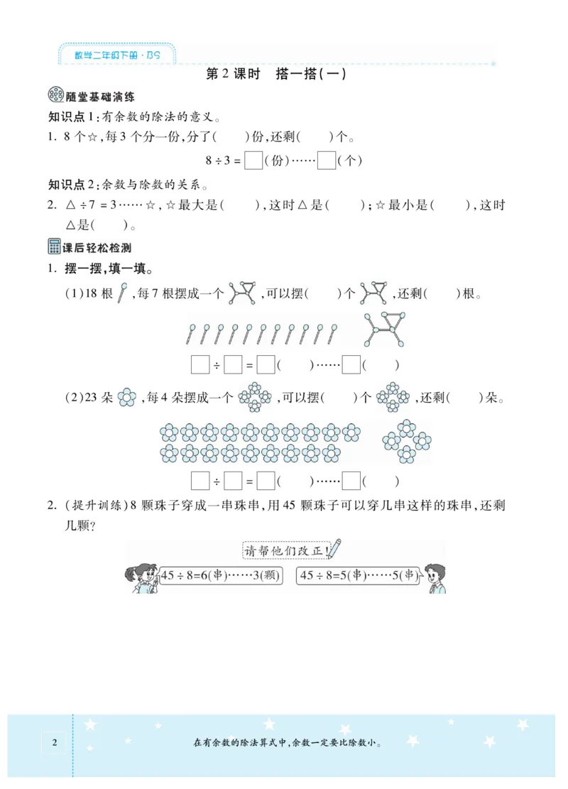 《智能训练卷》数学2年级下册（BS）_二年级上下册资料_小学二年级学习资料-25年更新版_2-04、小学二年级数学下册_2-4-2、练习题、作业、试题、试卷_北师大版_电子册类