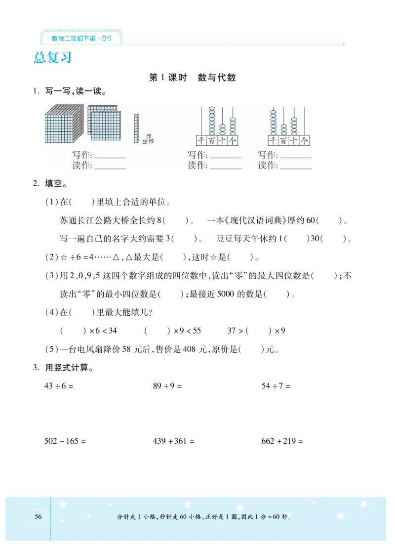 《智能训练卷》数学2年级下册（BS）_二年级上下册资料_小学二年级学习资料-25年更新版_2-04、小学二年级数学下册_2-4-2、练习题、作业、试题、试卷_北师大版_电子册类