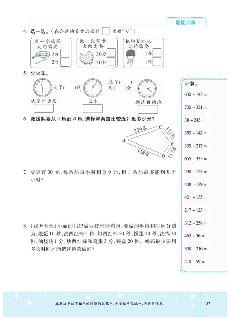 《智能训练卷》数学2年级下册（BS）_二年级上下册资料_小学二年级学习资料-25年更新版_2-04、小学二年级数学下册_2-4-2、练习题、作业、试题、试卷_北师大版_电子册类