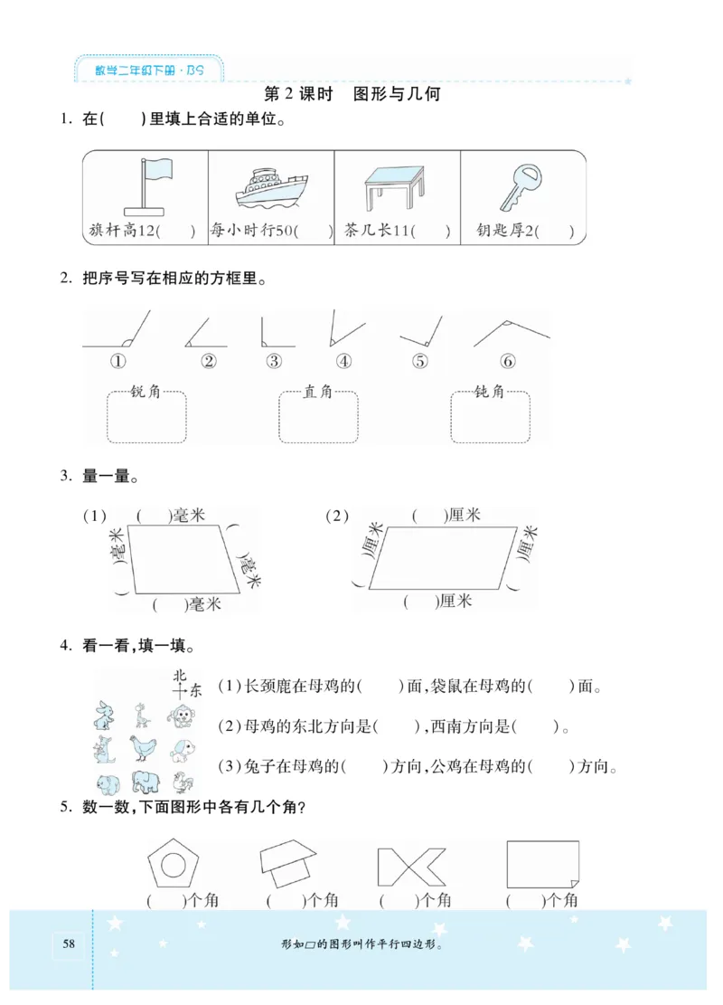 《智能训练卷》数学2年级下册（BS）_二年级上下册资料_小学二年级学习资料-25年更新版_2-04、小学二年级数学下册_2-4-2、练习题、作业、试题、试卷_北师大版_电子册类