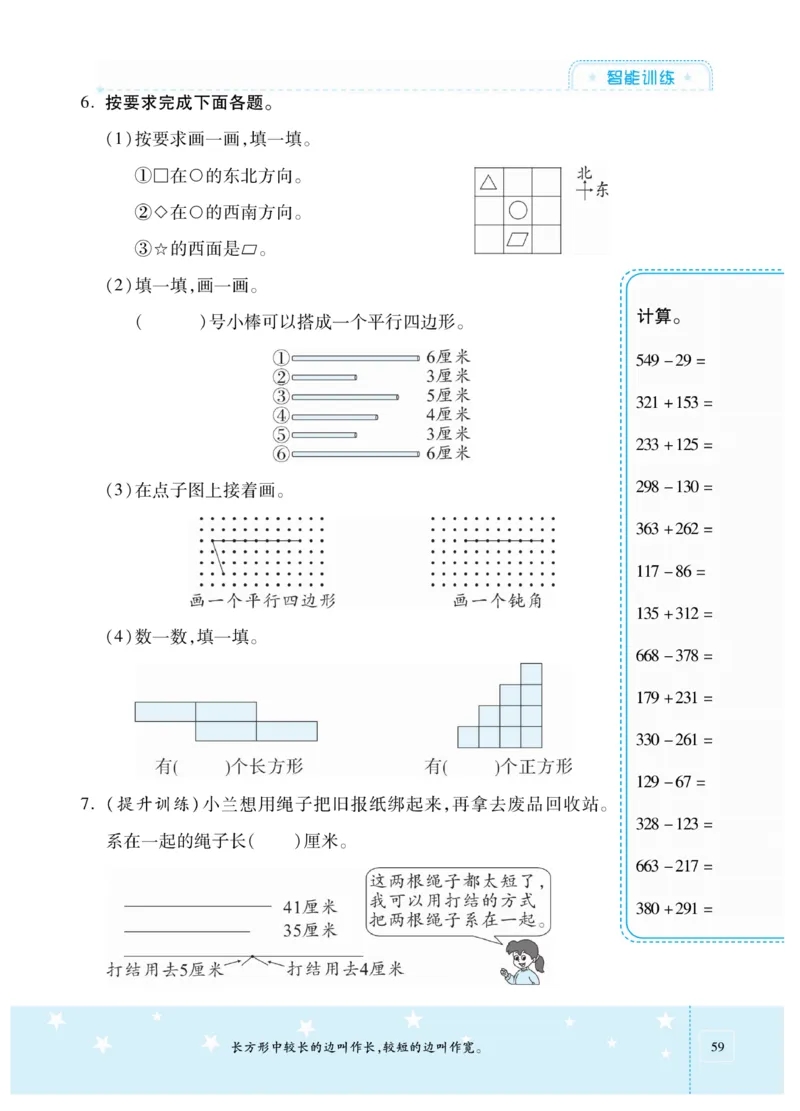 《智能训练卷》数学2年级下册（BS）_二年级上下册资料_小学二年级学习资料-25年更新版_2-04、小学二年级数学下册_2-4-2、练习题、作业、试题、试卷_北师大版_电子册类