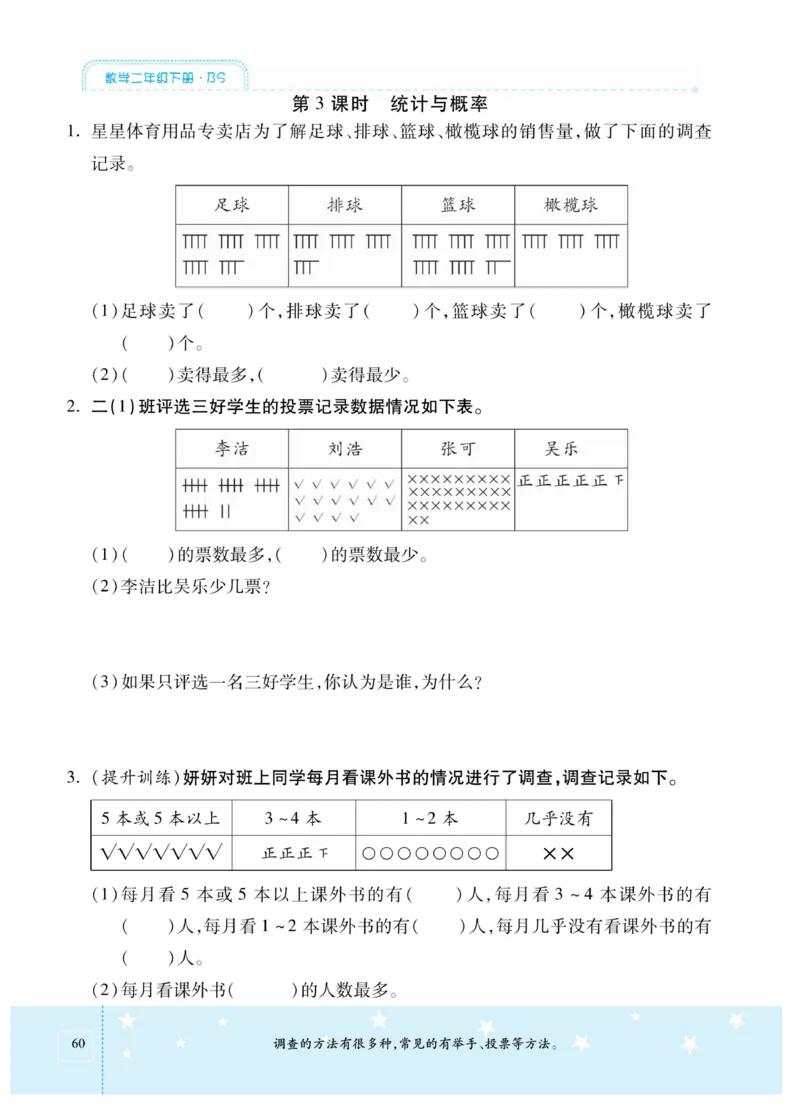 《智能训练卷》数学2年级下册（BS）_二年级上下册资料_小学二年级学习资料-25年更新版_2-04、小学二年级数学下册_2-4-2、练习题、作业、试题、试卷_北师大版_电子册类