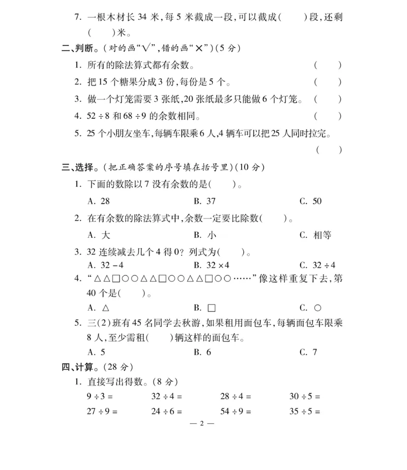 《智能训练卷》数学2年级下册（BS）_二年级上下册资料_小学二年级学习资料-25年更新版_2-04、小学二年级数学下册_2-4-2、练习题、作业、试题、试卷_北师大版_电子册类
