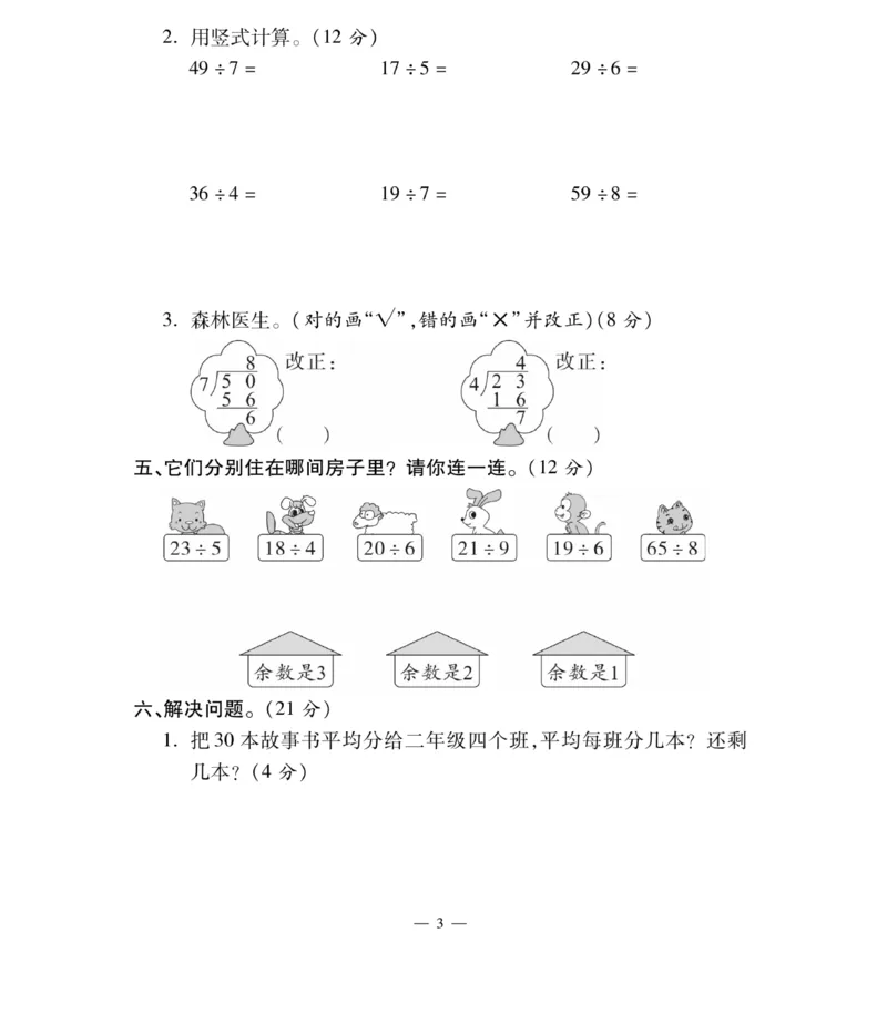 《智能训练卷》数学2年级下册（BS）_二年级上下册资料_小学二年级学习资料-25年更新版_2-04、小学二年级数学下册_2-4-2、练习题、作业、试题、试卷_北师大版_电子册类