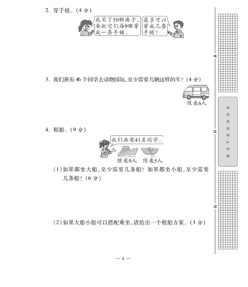 《智能训练卷》数学2年级下册（BS）_二年级上下册资料_小学二年级学习资料-25年更新版_2-04、小学二年级数学下册_2-4-2、练习题、作业、试题、试卷_北师大版_电子册类