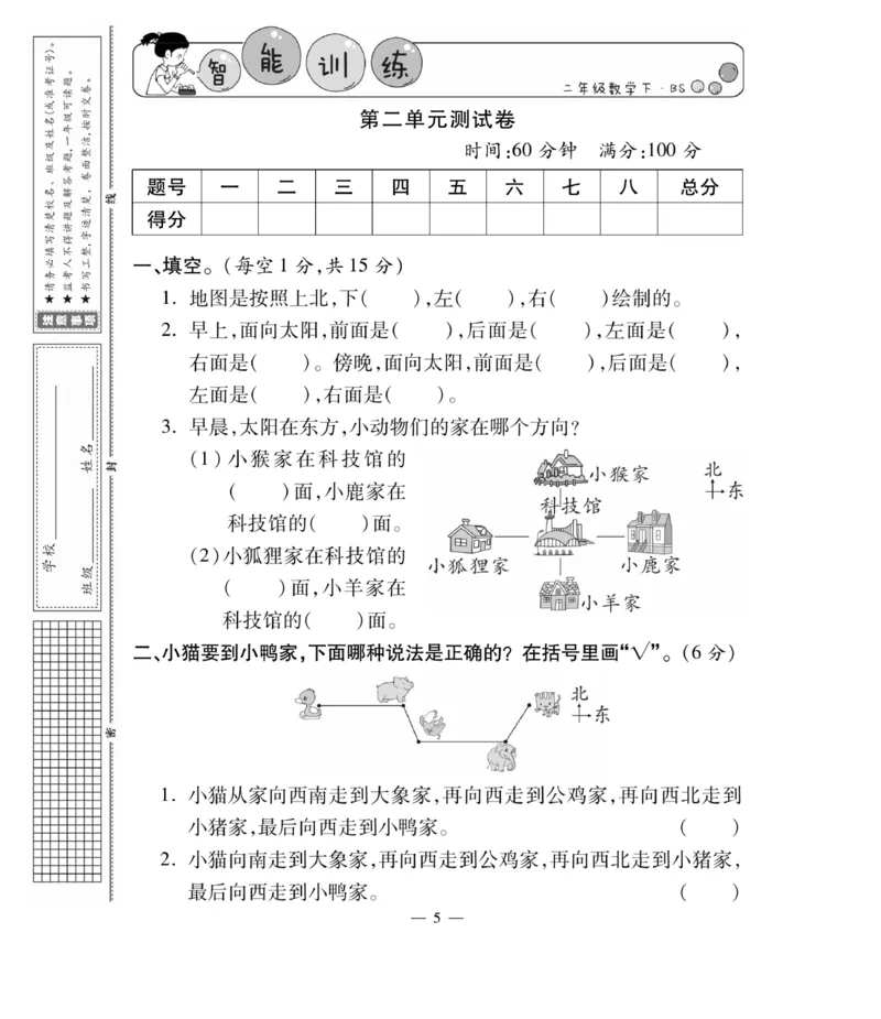 《智能训练卷》数学2年级下册（BS）_二年级上下册资料_小学二年级学习资料-25年更新版_2-04、小学二年级数学下册_2-4-2、练习题、作业、试题、试卷_北师大版_电子册类