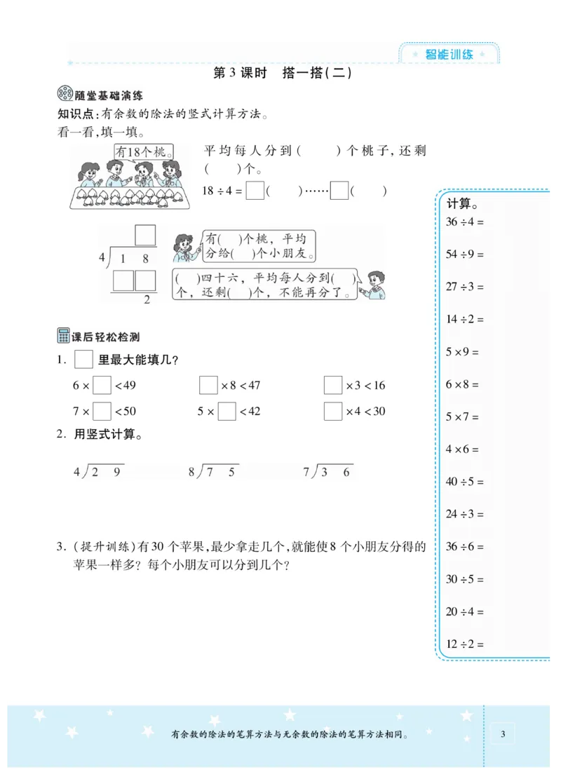 《智能训练卷》数学2年级下册（BS）_二年级上下册资料_小学二年级学习资料-25年更新版_2-04、小学二年级数学下册_2-4-2、练习题、作业、试题、试卷_北师大版_电子册类