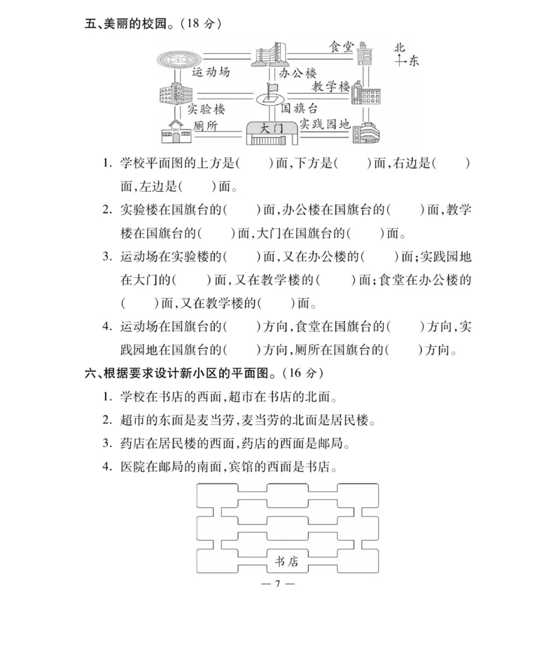 《智能训练卷》数学2年级下册（BS）_二年级上下册资料_小学二年级学习资料-25年更新版_2-04、小学二年级数学下册_2-4-2、练习题、作业、试题、试卷_北师大版_电子册类