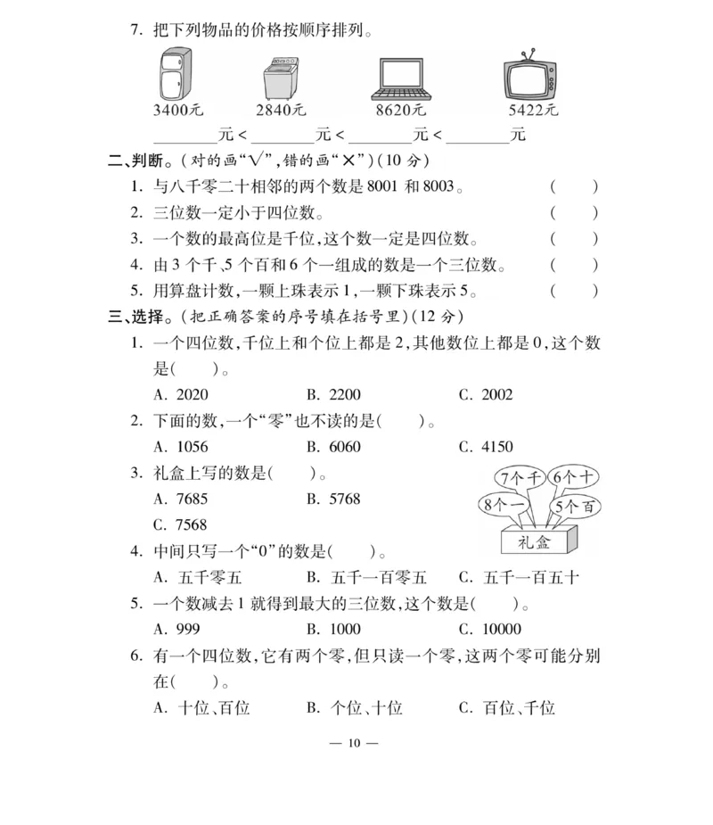 《智能训练卷》数学2年级下册（BS）_二年级上下册资料_小学二年级学习资料-25年更新版_2-04、小学二年级数学下册_2-4-2、练习题、作业、试题、试卷_北师大版_电子册类