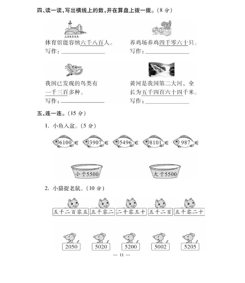 《智能训练卷》数学2年级下册（BS）_二年级上下册资料_小学二年级学习资料-25年更新版_2-04、小学二年级数学下册_2-4-2、练习题、作业、试题、试卷_北师大版_电子册类