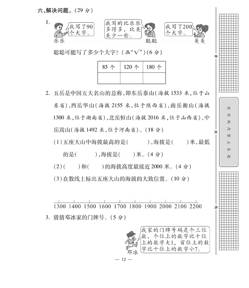 《智能训练卷》数学2年级下册（BS）_二年级上下册资料_小学二年级学习资料-25年更新版_2-04、小学二年级数学下册_2-4-2、练习题、作业、试题、试卷_北师大版_电子册类