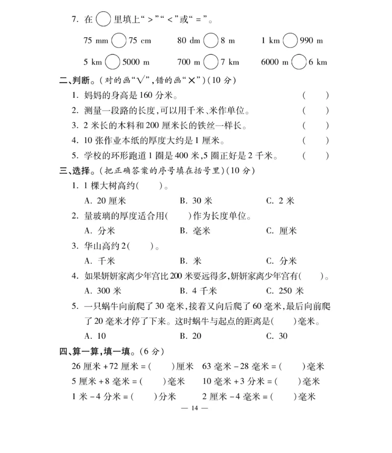 《智能训练卷》数学2年级下册（BS）_二年级上下册资料_小学二年级学习资料-25年更新版_2-04、小学二年级数学下册_2-4-2、练习题、作业、试题、试卷_北师大版_电子册类