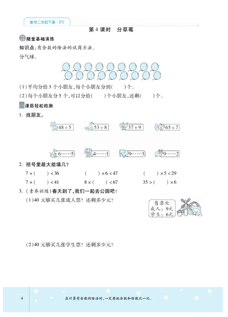 《智能训练卷》数学2年级下册（BS）_二年级上下册资料_小学二年级学习资料-25年更新版_2-04、小学二年级数学下册_2-4-2、练习题、作业、试题、试卷_北师大版_电子册类