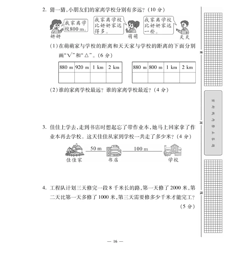 《智能训练卷》数学2年级下册（BS）_二年级上下册资料_小学二年级学习资料-25年更新版_2-04、小学二年级数学下册_2-4-2、练习题、作业、试题、试卷_北师大版_电子册类