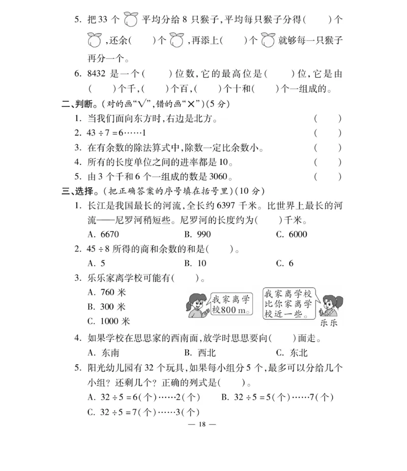 《智能训练卷》数学2年级下册（BS）_二年级上下册资料_小学二年级学习资料-25年更新版_2-04、小学二年级数学下册_2-4-2、练习题、作业、试题、试卷_北师大版_电子册类