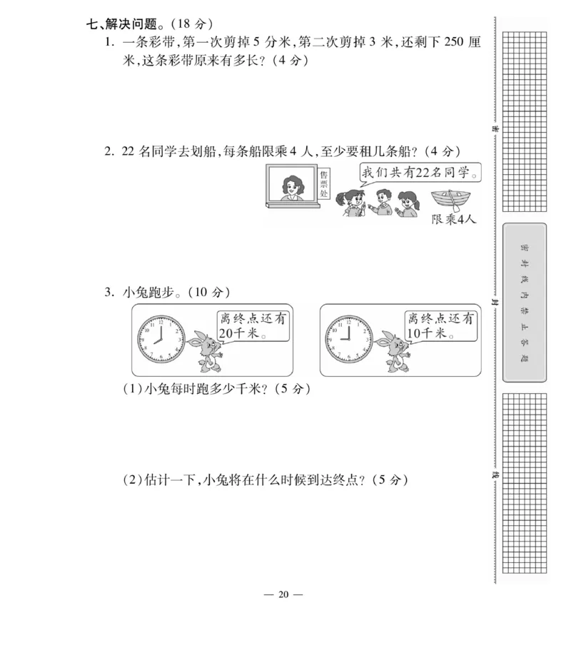 《智能训练卷》数学2年级下册（BS）_二年级上下册资料_小学二年级学习资料-25年更新版_2-04、小学二年级数学下册_2-4-2、练习题、作业、试题、试卷_北师大版_电子册类