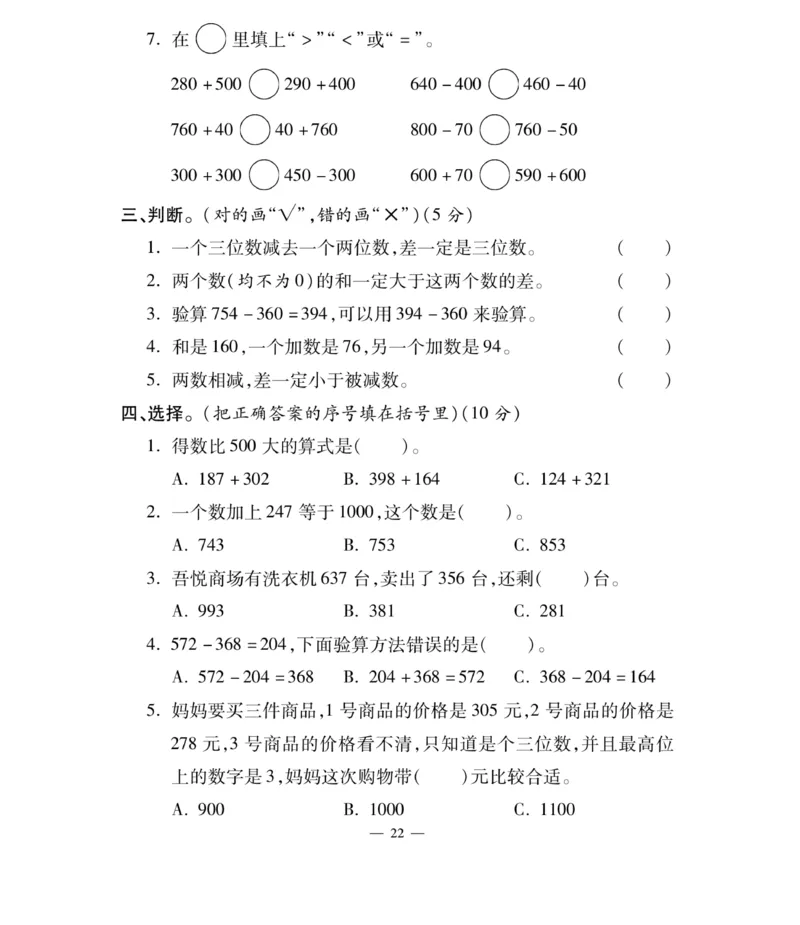 《智能训练卷》数学2年级下册（BS）_二年级上下册资料_小学二年级学习资料-25年更新版_2-04、小学二年级数学下册_2-4-2、练习题、作业、试题、试卷_北师大版_电子册类