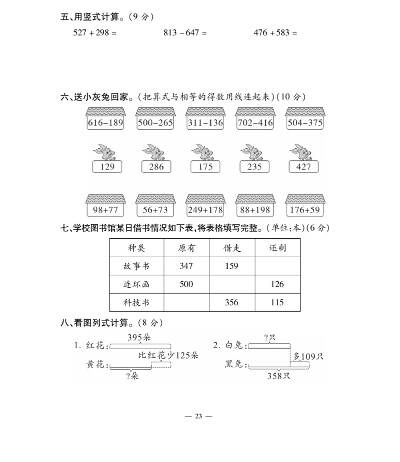 《智能训练卷》数学2年级下册（BS）_二年级上下册资料_小学二年级学习资料-25年更新版_2-04、小学二年级数学下册_2-4-2、练习题、作业、试题、试卷_北师大版_电子册类