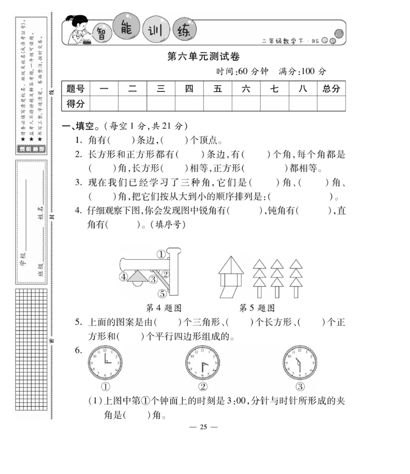 《智能训练卷》数学2年级下册（BS）_二年级上下册资料_小学二年级学习资料-25年更新版_2-04、小学二年级数学下册_2-4-2、练习题、作业、试题、试卷_北师大版_电子册类