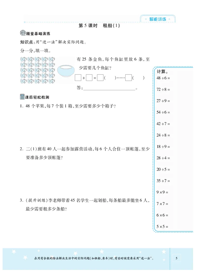 《智能训练卷》数学2年级下册（BS）_二年级上下册资料_小学二年级学习资料-25年更新版_2-04、小学二年级数学下册_2-4-2、练习题、作业、试题、试卷_北师大版_电子册类