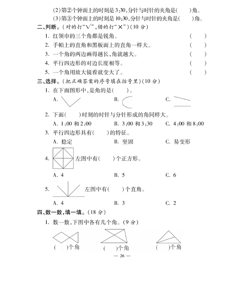 《智能训练卷》数学2年级下册（BS）_二年级上下册资料_小学二年级学习资料-25年更新版_2-04、小学二年级数学下册_2-4-2、练习题、作业、试题、试卷_北师大版_电子册类