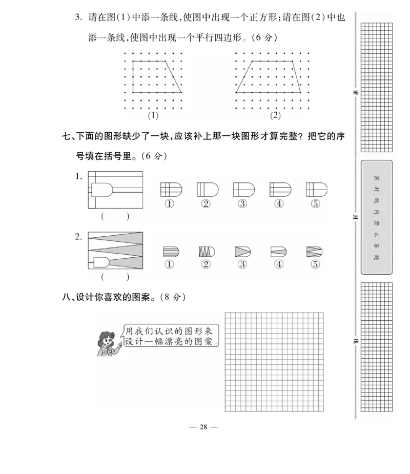 《智能训练卷》数学2年级下册（BS）_二年级上下册资料_小学二年级学习资料-25年更新版_2-04、小学二年级数学下册_2-4-2、练习题、作业、试题、试卷_北师大版_电子册类