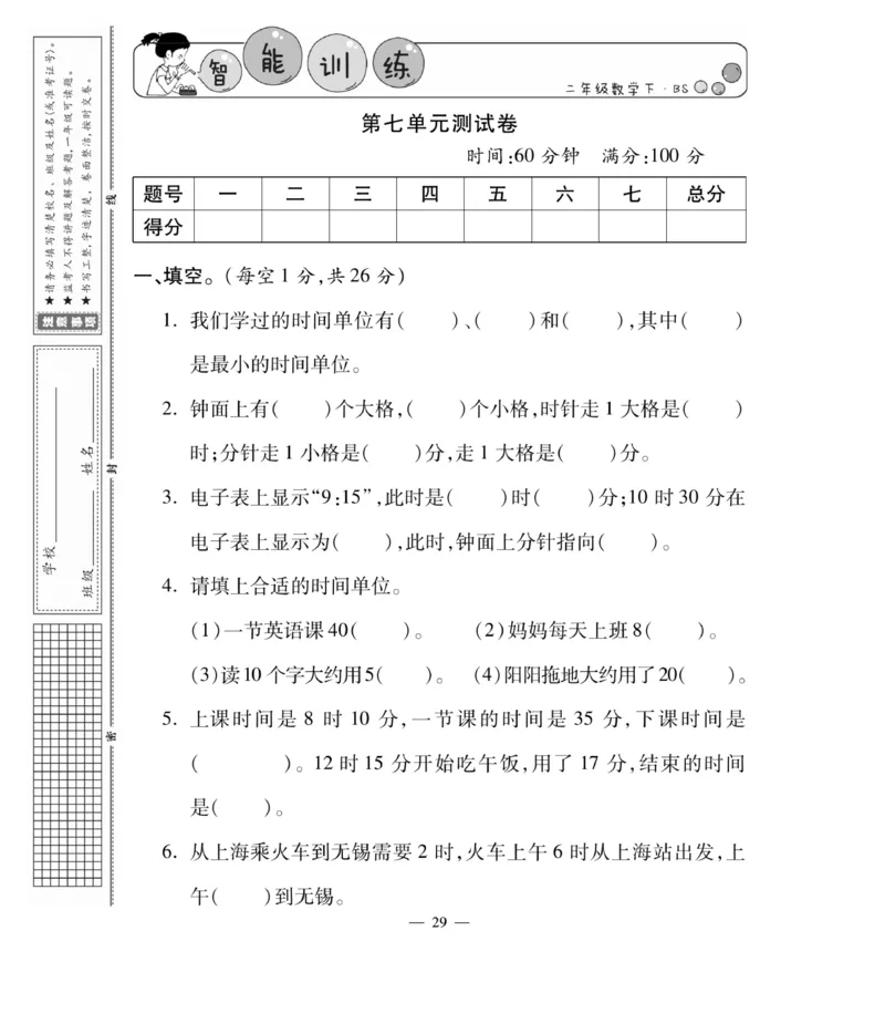 《智能训练卷》数学2年级下册（BS）_二年级上下册资料_小学二年级学习资料-25年更新版_2-04、小学二年级数学下册_2-4-2、练习题、作业、试题、试卷_北师大版_电子册类