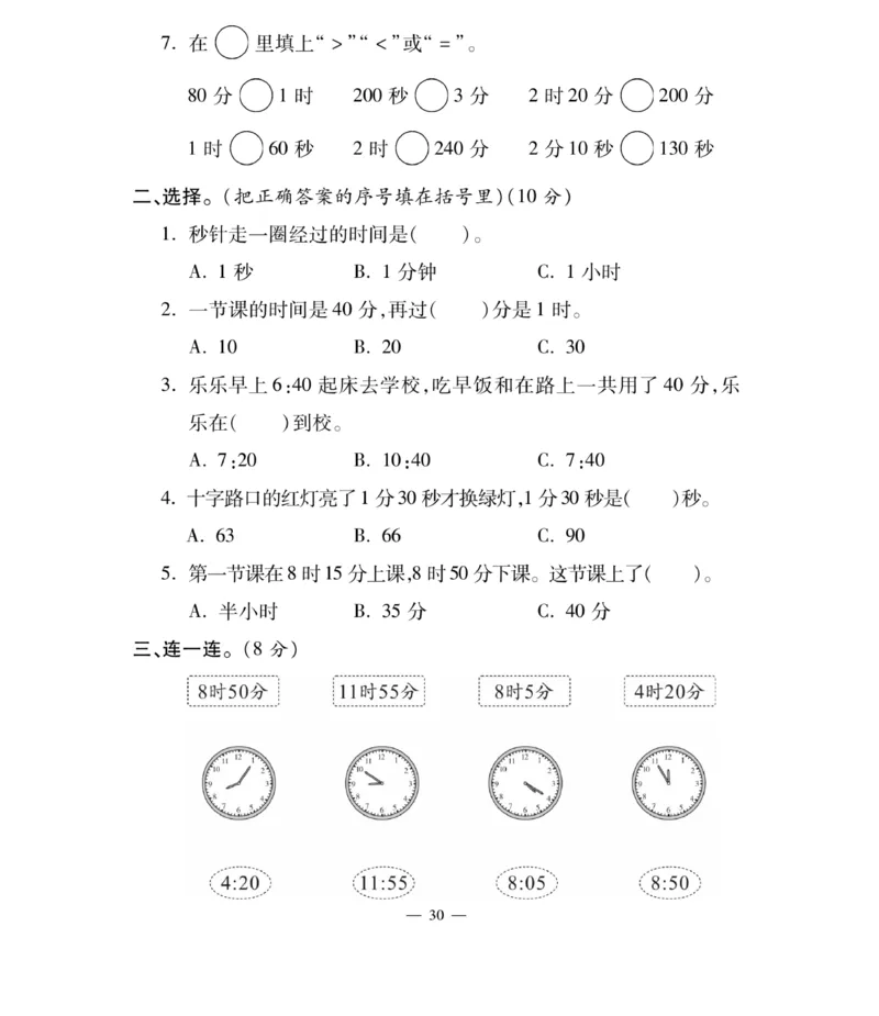 《智能训练卷》数学2年级下册（BS）_二年级上下册资料_小学二年级学习资料-25年更新版_2-04、小学二年级数学下册_2-4-2、练习题、作业、试题、试卷_北师大版_电子册类