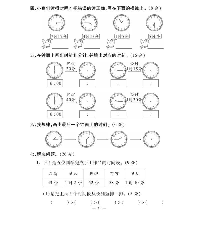 《智能训练卷》数学2年级下册（BS）_二年级上下册资料_小学二年级学习资料-25年更新版_2-04、小学二年级数学下册_2-4-2、练习题、作业、试题、试卷_北师大版_电子册类