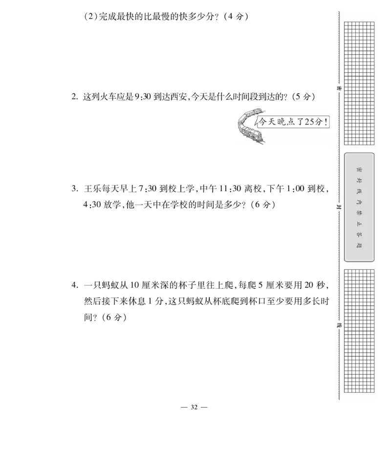 《智能训练卷》数学2年级下册（BS）_二年级上下册资料_小学二年级学习资料-25年更新版_2-04、小学二年级数学下册_2-4-2、练习题、作业、试题、试卷_北师大版_电子册类