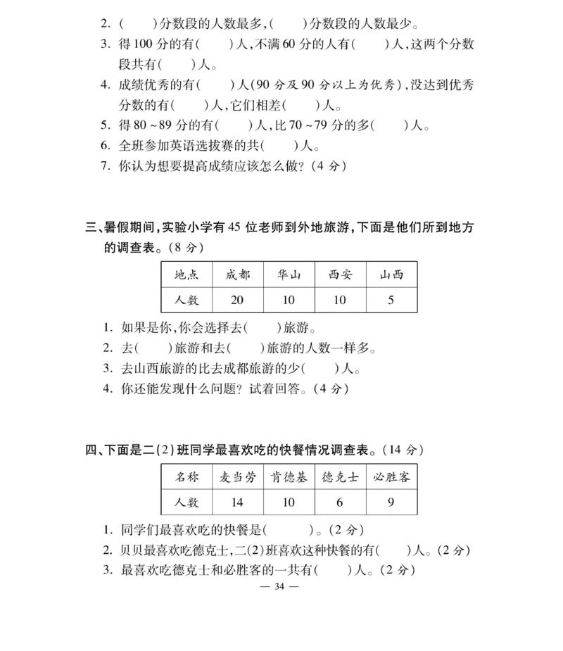 《智能训练卷》数学2年级下册（BS）_二年级上下册资料_小学二年级学习资料-25年更新版_2-04、小学二年级数学下册_2-4-2、练习题、作业、试题、试卷_北师大版_电子册类