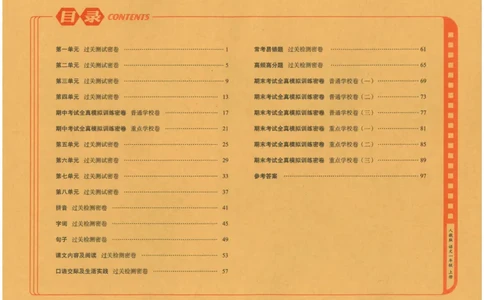 一上语文期末冲刺100分_25秋小学语数英习题试卷_语文_25秋《68所期末冲刺100分》小学语文