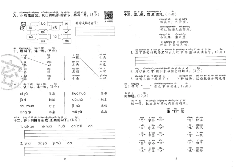 一上语文期末冲刺100分_25秋小学语数英习题试卷_语文_25秋《68所期末冲刺100分》小学语文