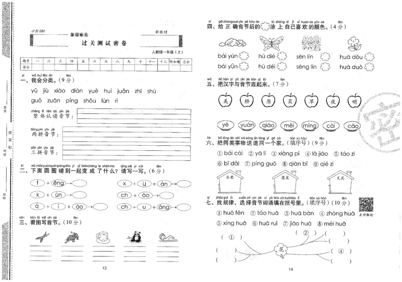一上语文期末冲刺100分_25秋小学语数英习题试卷_语文_25秋《68所期末冲刺100分》小学语文