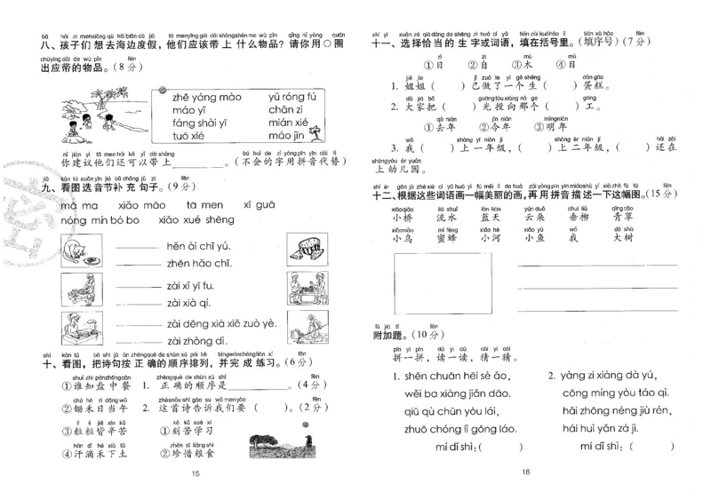 一上语文期末冲刺100分_25秋小学语数英习题试卷_语文_25秋《68所期末冲刺100分》小学语文