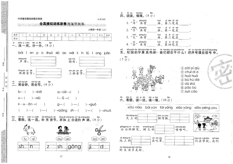 一上语文期末冲刺100分_25秋小学语数英习题试卷_语文_25秋《68所期末冲刺100分》小学语文