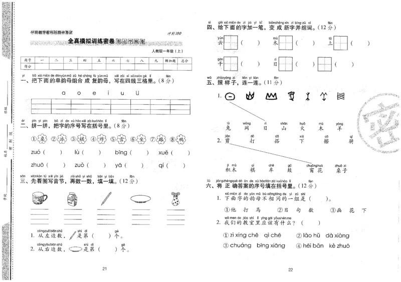 一上语文期末冲刺100分_25秋小学语数英习题试卷_语文_25秋《68所期末冲刺100分》小学语文