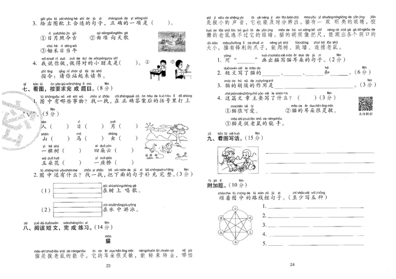 一上语文期末冲刺100分_25秋小学语数英习题试卷_语文_25秋《68所期末冲刺100分》小学语文