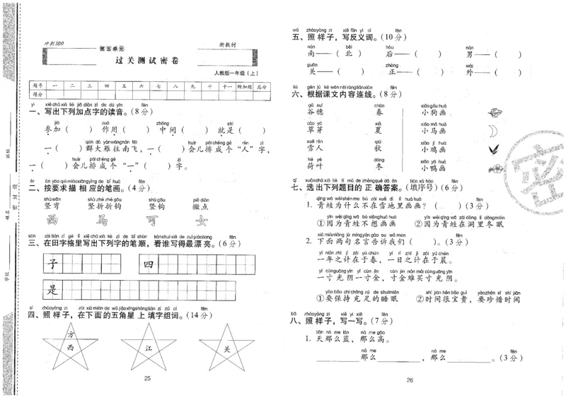 一上语文期末冲刺100分_25秋小学语数英习题试卷_语文_25秋《68所期末冲刺100分》小学语文