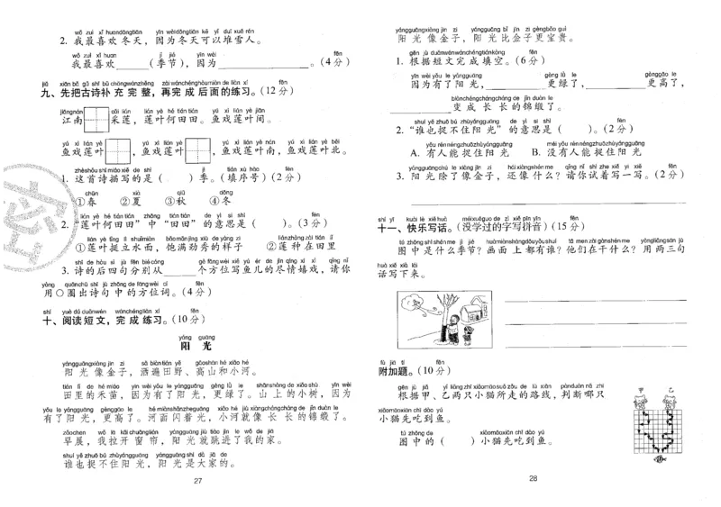 一上语文期末冲刺100分_25秋小学语数英习题试卷_语文_25秋《68所期末冲刺100分》小学语文