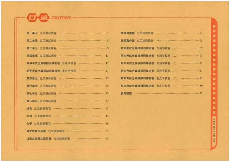 一上语文期末冲刺100分_25秋小学语数英习题试卷_语文_25秋《68所期末冲刺100分》小学语文