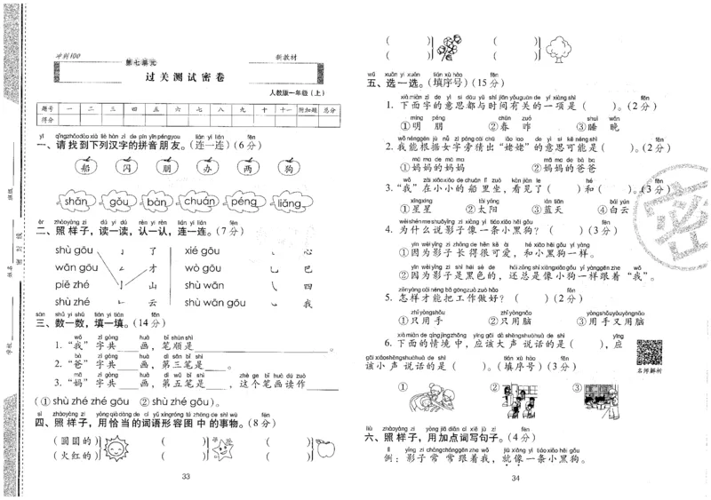 一上语文期末冲刺100分_25秋小学语数英习题试卷_语文_25秋《68所期末冲刺100分》小学语文