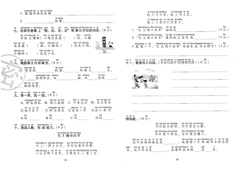 一上语文期末冲刺100分_25秋小学语数英习题试卷_语文_25秋《68所期末冲刺100分》小学语文