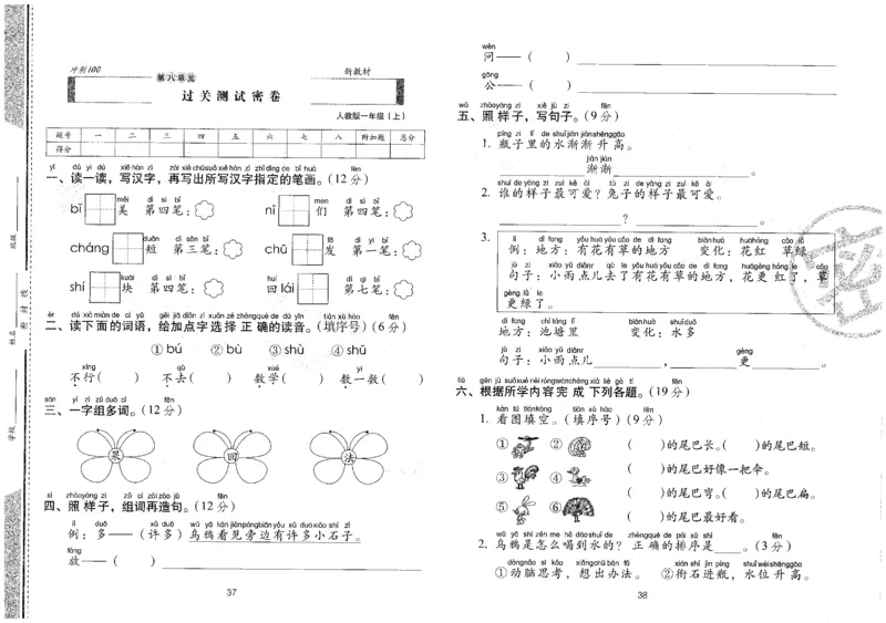 一上语文期末冲刺100分_25秋小学语数英习题试卷_语文_25秋《68所期末冲刺100分》小学语文