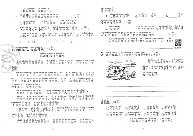 一上语文期末冲刺100分_25秋小学语数英习题试卷_语文_25秋《68所期末冲刺100分》小学语文