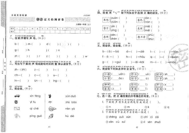 一上语文期末冲刺100分_25秋小学语数英习题试卷_语文_25秋《68所期末冲刺100分》小学语文